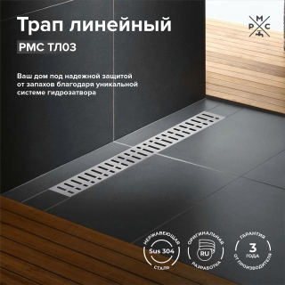 Душевой лоток РМС ТЛ-03-80х7 80см нержавеющая сталь